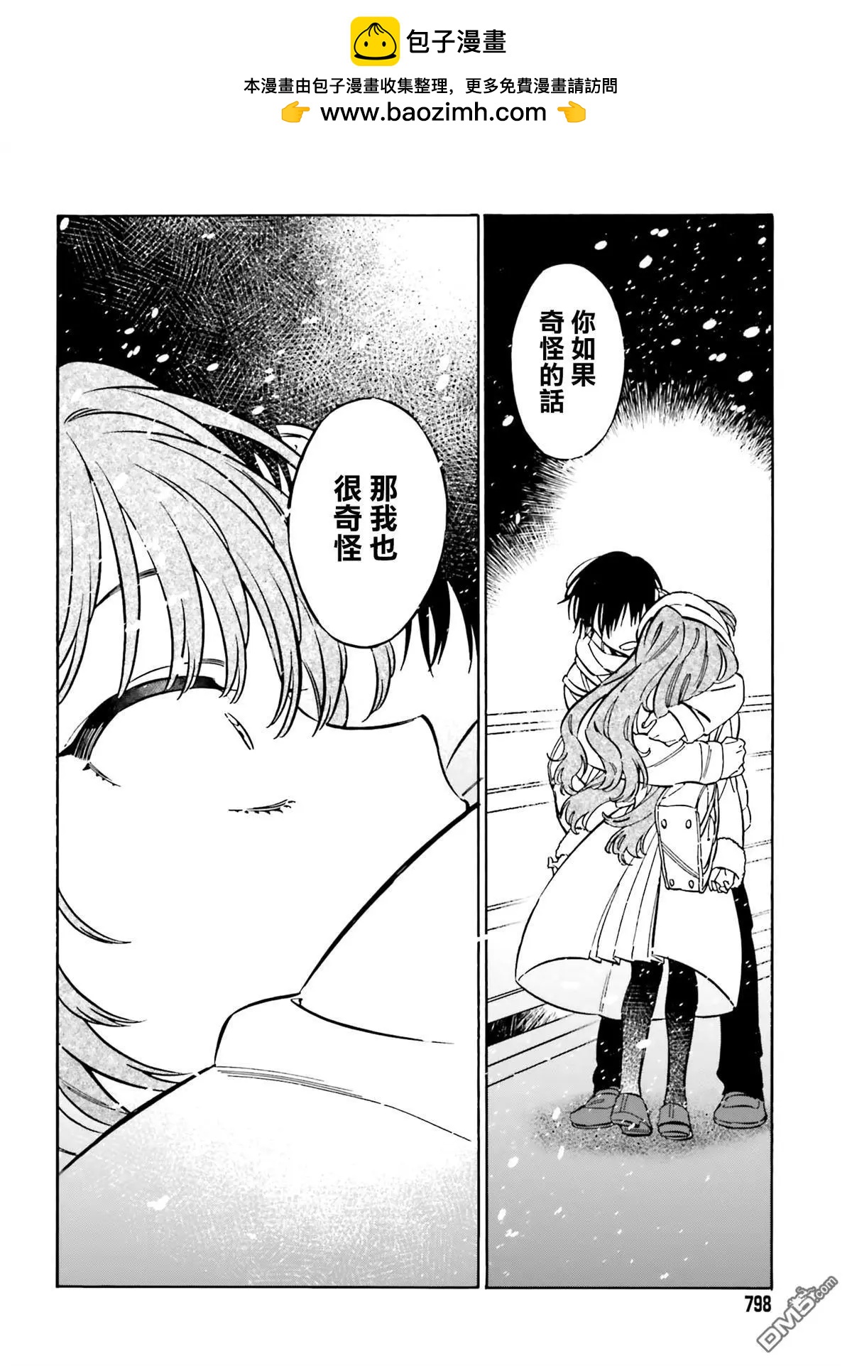 《TIGERDRAGON！》第120话 就在这里哦。 第2页