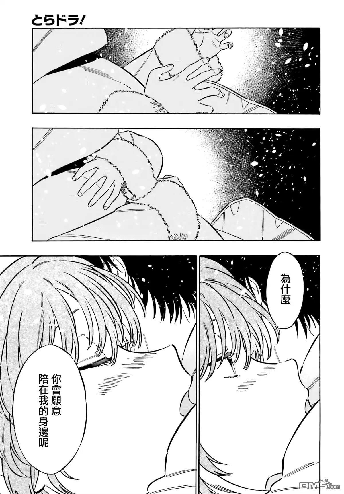 《TIGERDRAGON！》第120话 就在这里哦。 第3页
