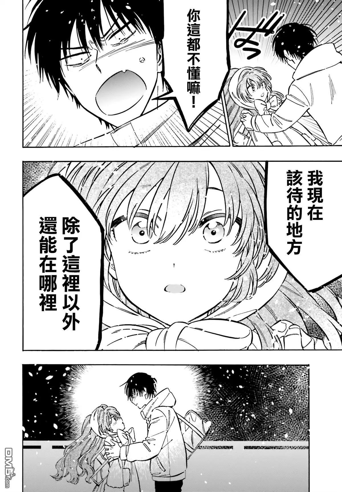 《TIGERDRAGON！》第120话 就在这里哦。 第4页