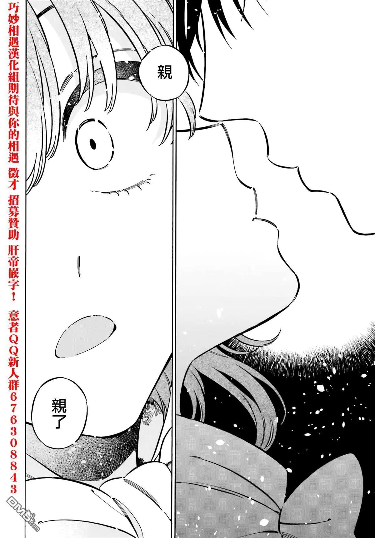 《TIGERDRAGON！》第120话 就在这里哦。 第7页