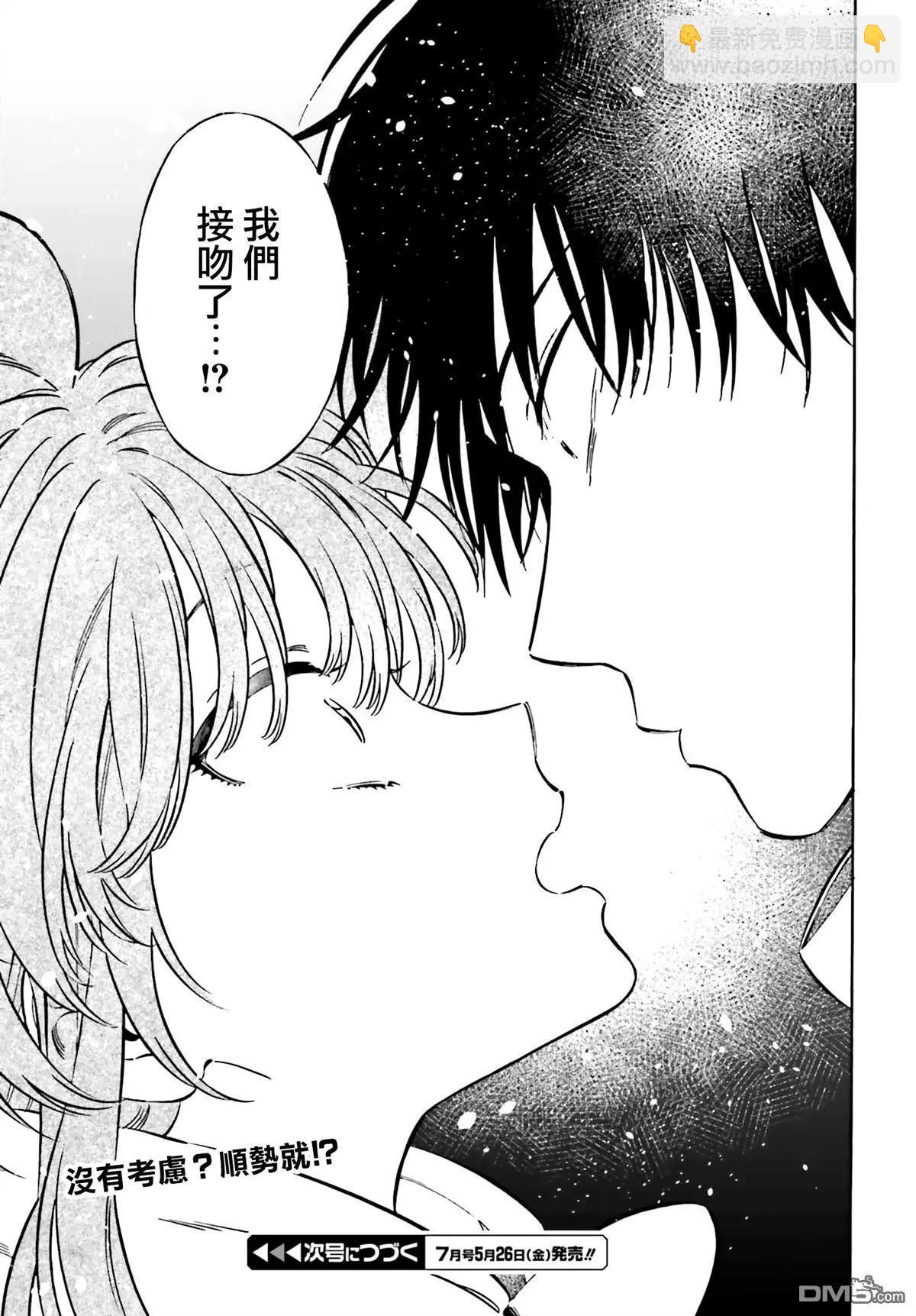 《TIGERDRAGON！》第120话 就在这里哦。 第8页