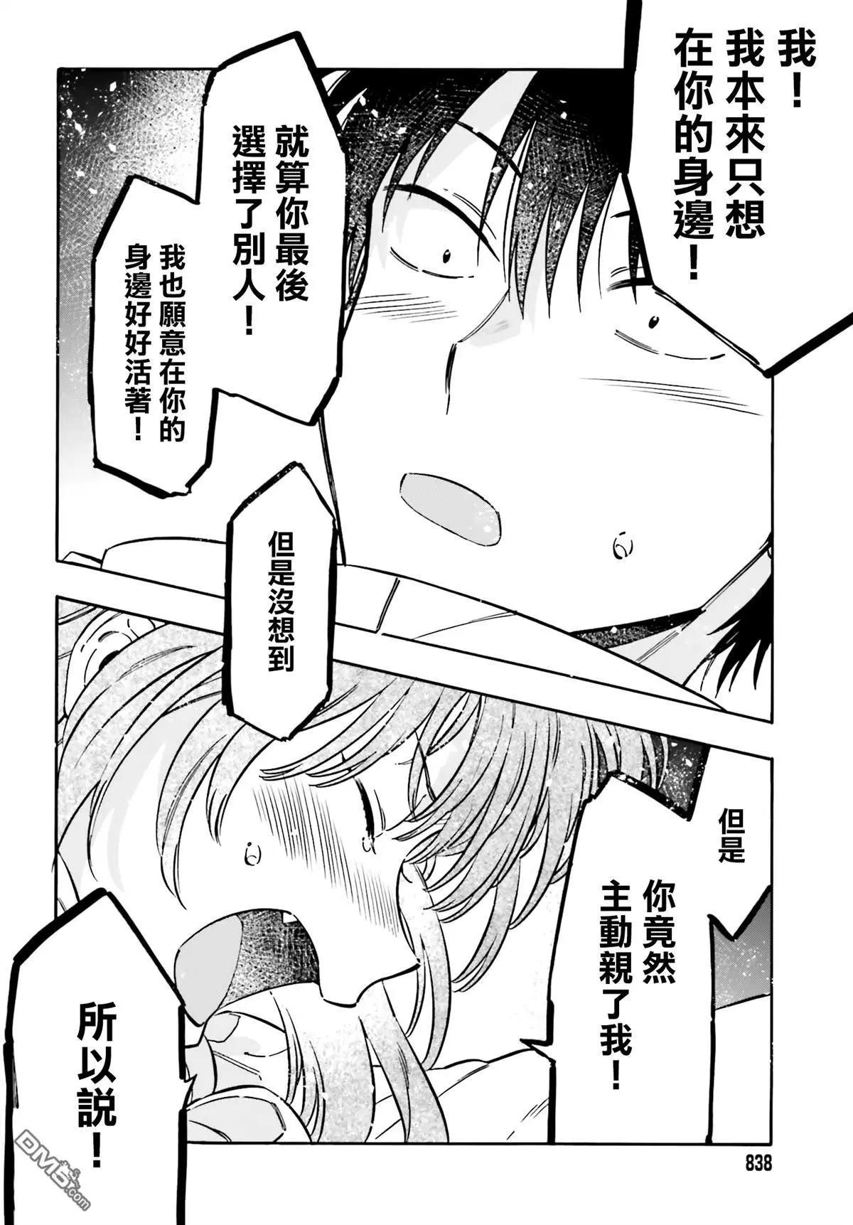 《TIGERDRAGON！》第121话 因为我喜欢你！ 第10页