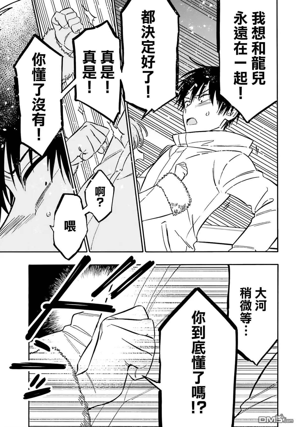《TIGERDRAGON！》第121话 因为我喜欢你！ 第11页