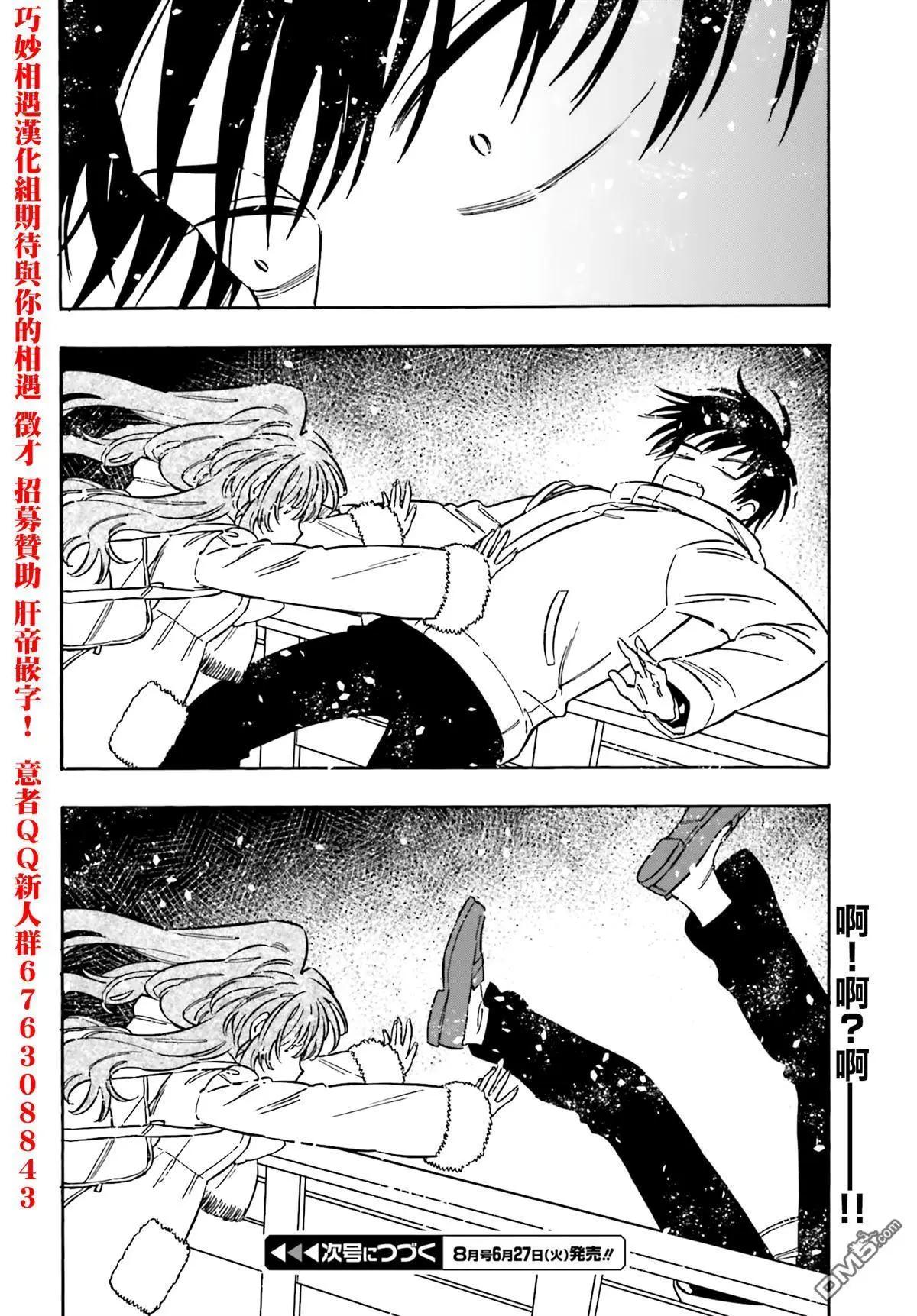 《TIGERDRAGON！》第121话 因为我喜欢你！ 第12页