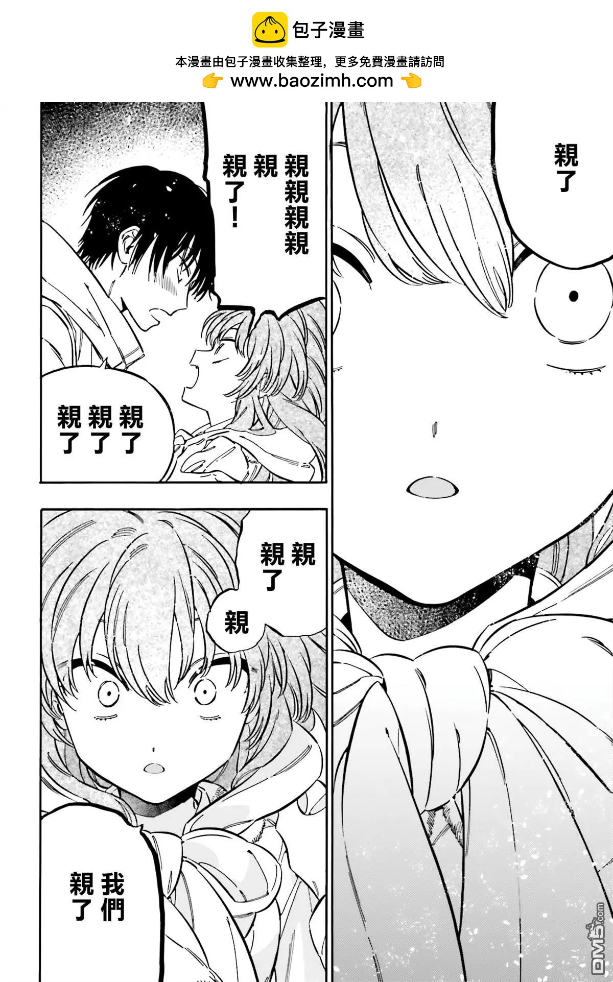 《TIGERDRAGON！》第121话 因为我喜欢你！ 第2页