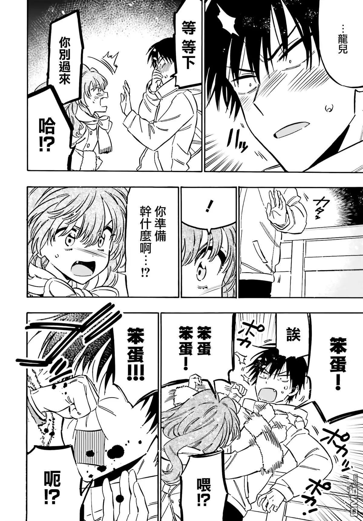 《TIGERDRAGON！》第121话 因为我喜欢你！ 第4页
