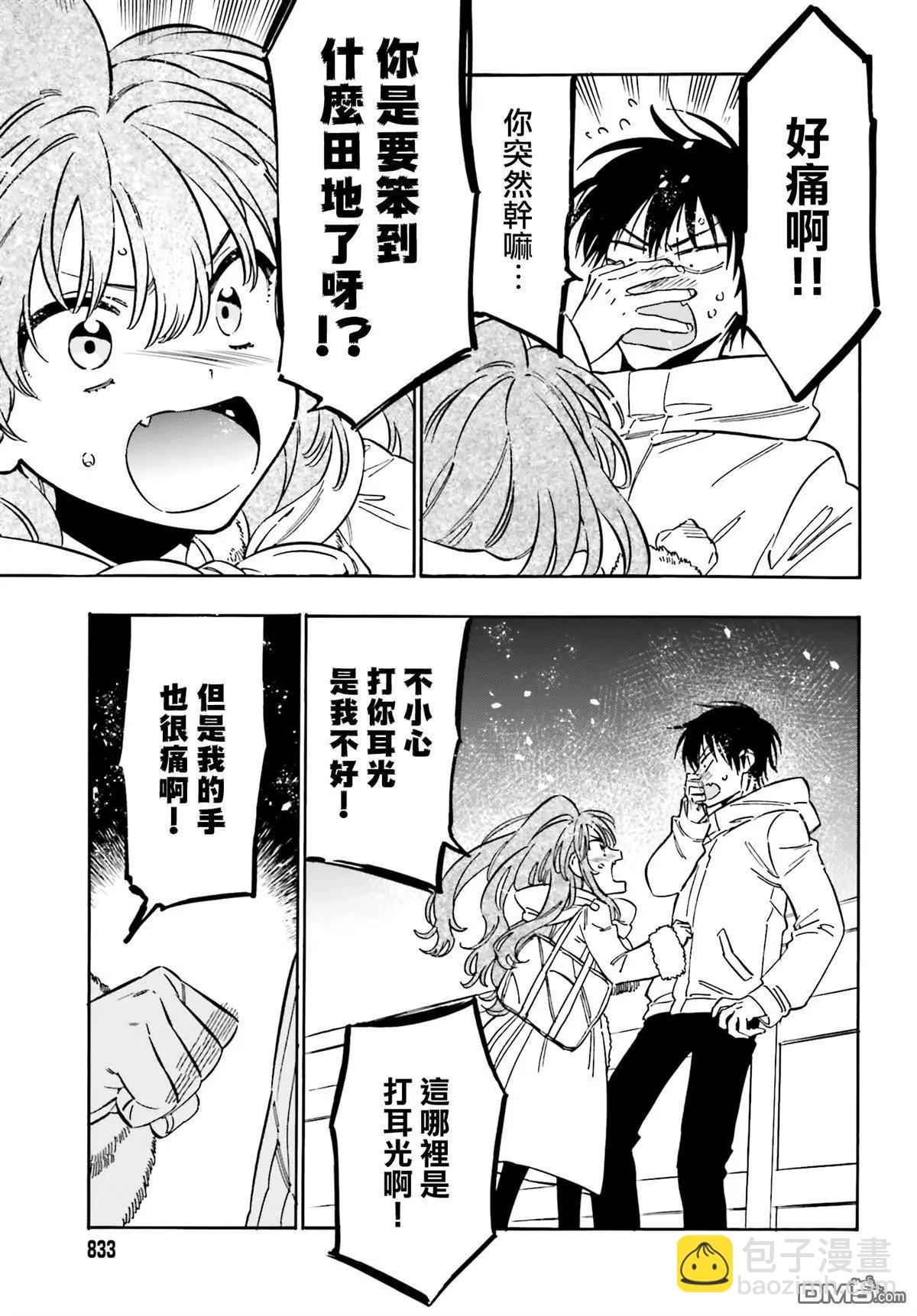 《TIGERDRAGON！》第121话 因为我喜欢你！ 第5页