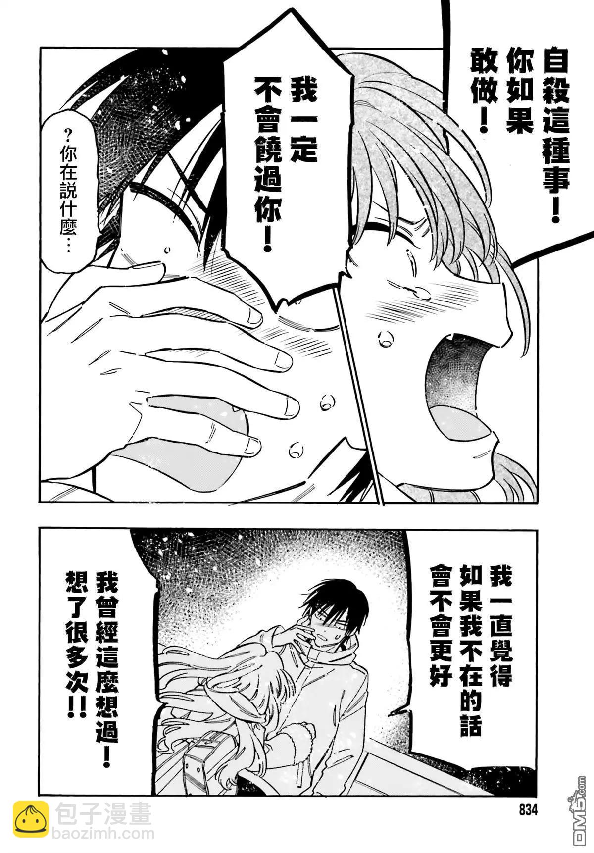 《TIGERDRAGON！》第121话 因为我喜欢你！ 第6页