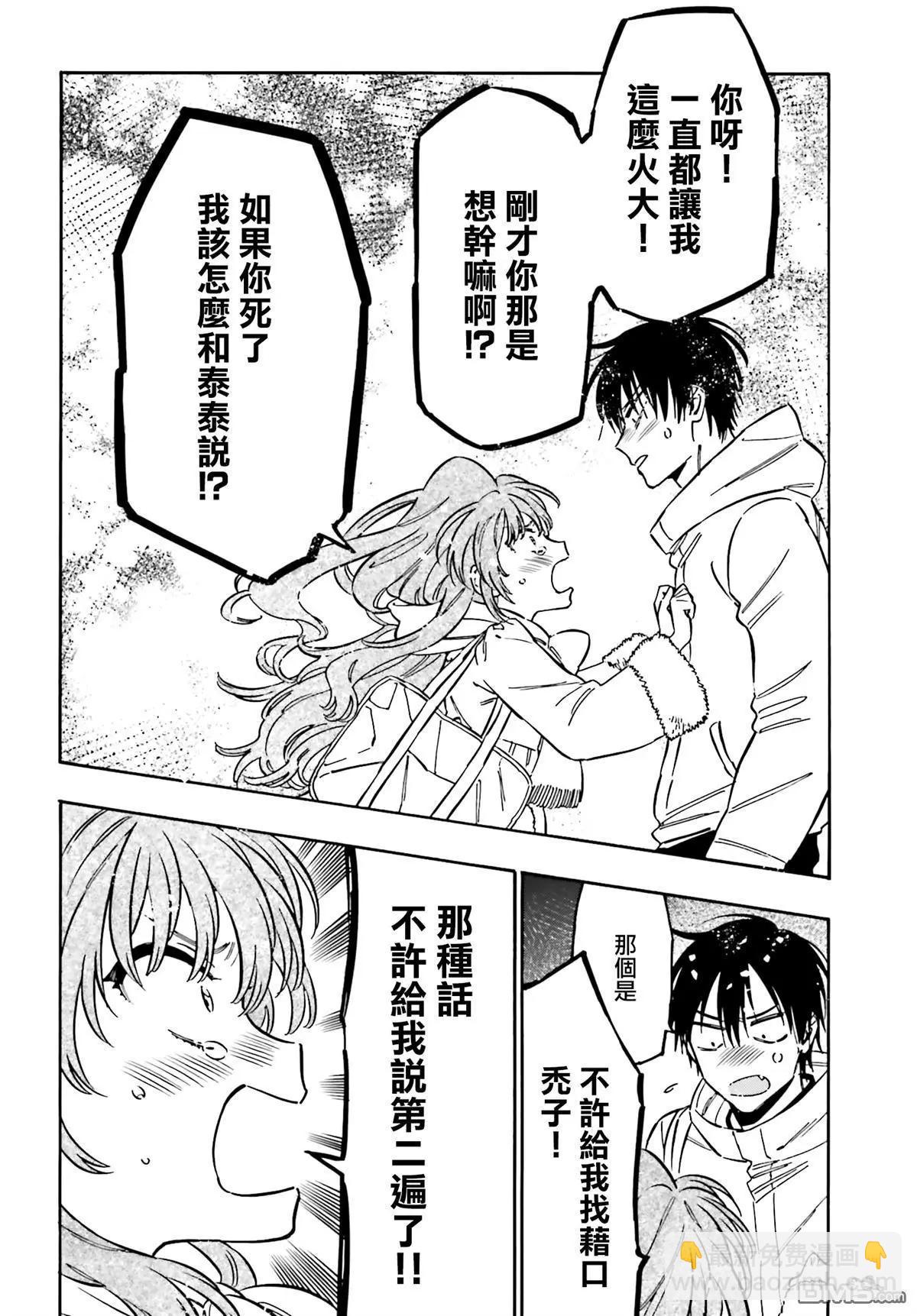 《TIGERDRAGON！》第121话 因为我喜欢你！ 第8页
