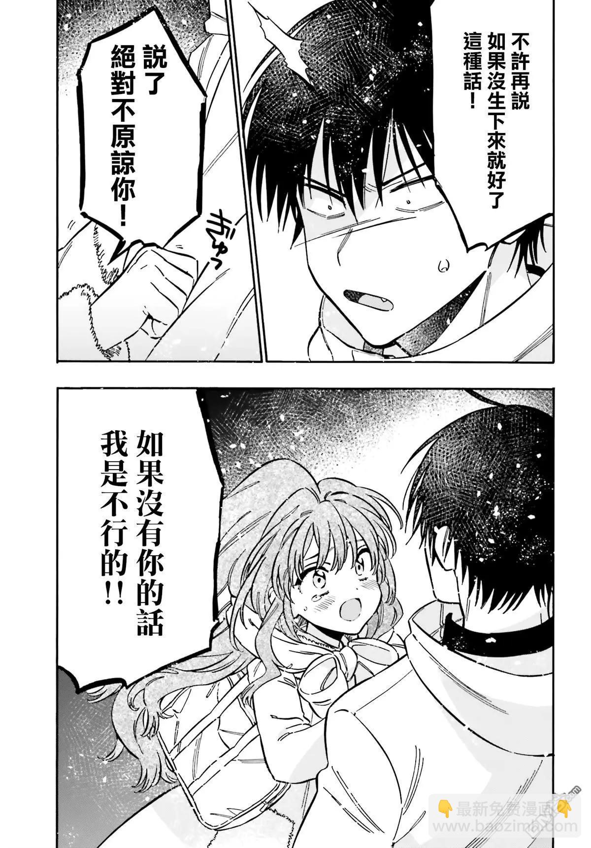 《TIGERDRAGON！》第121话 因为我喜欢你！ 第9页