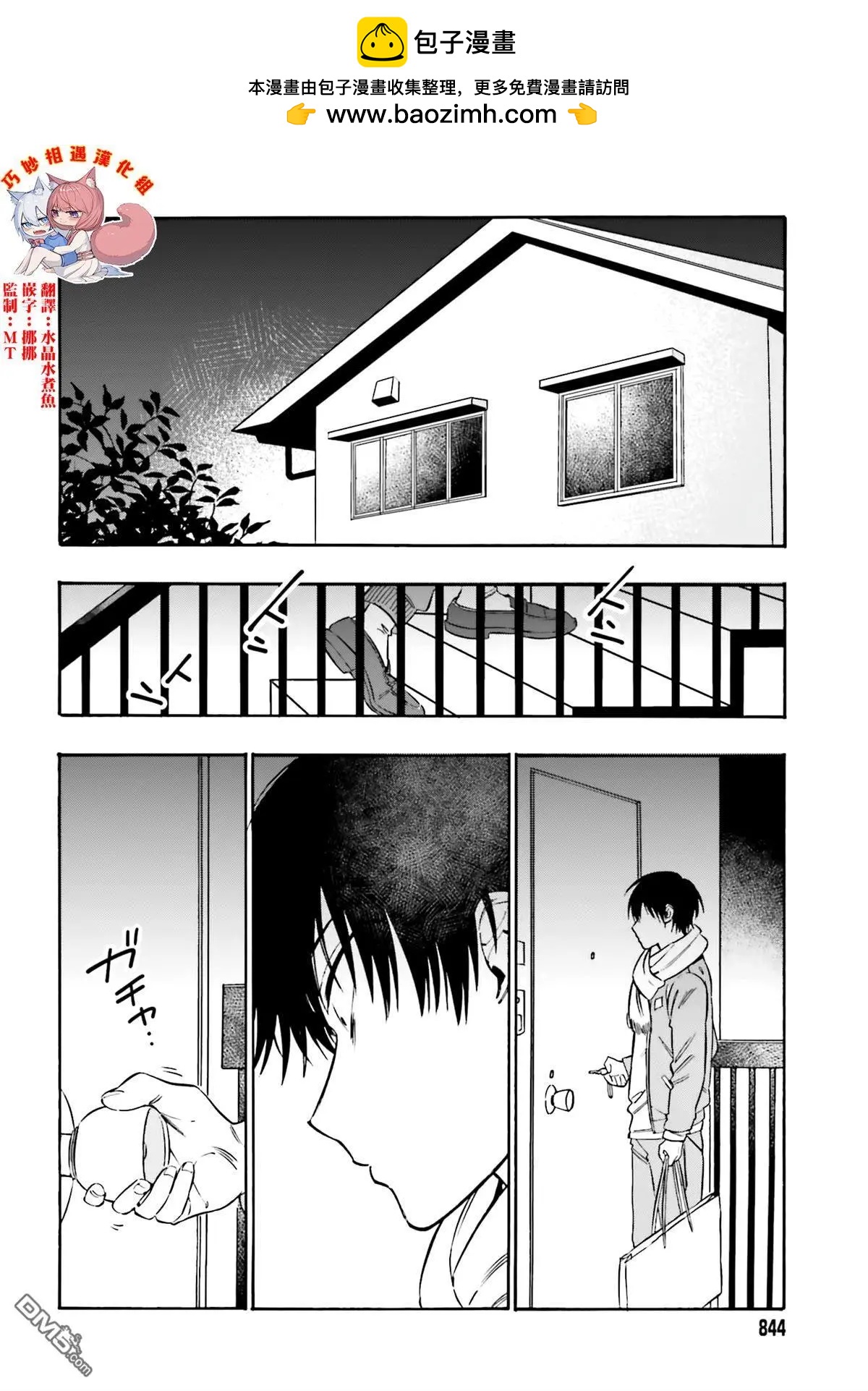 《TIGERDRAGON！》第127话 信件 第2页