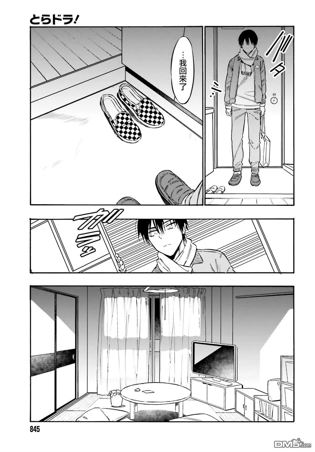 《TIGERDRAGON！》第127话 信件 第3页
