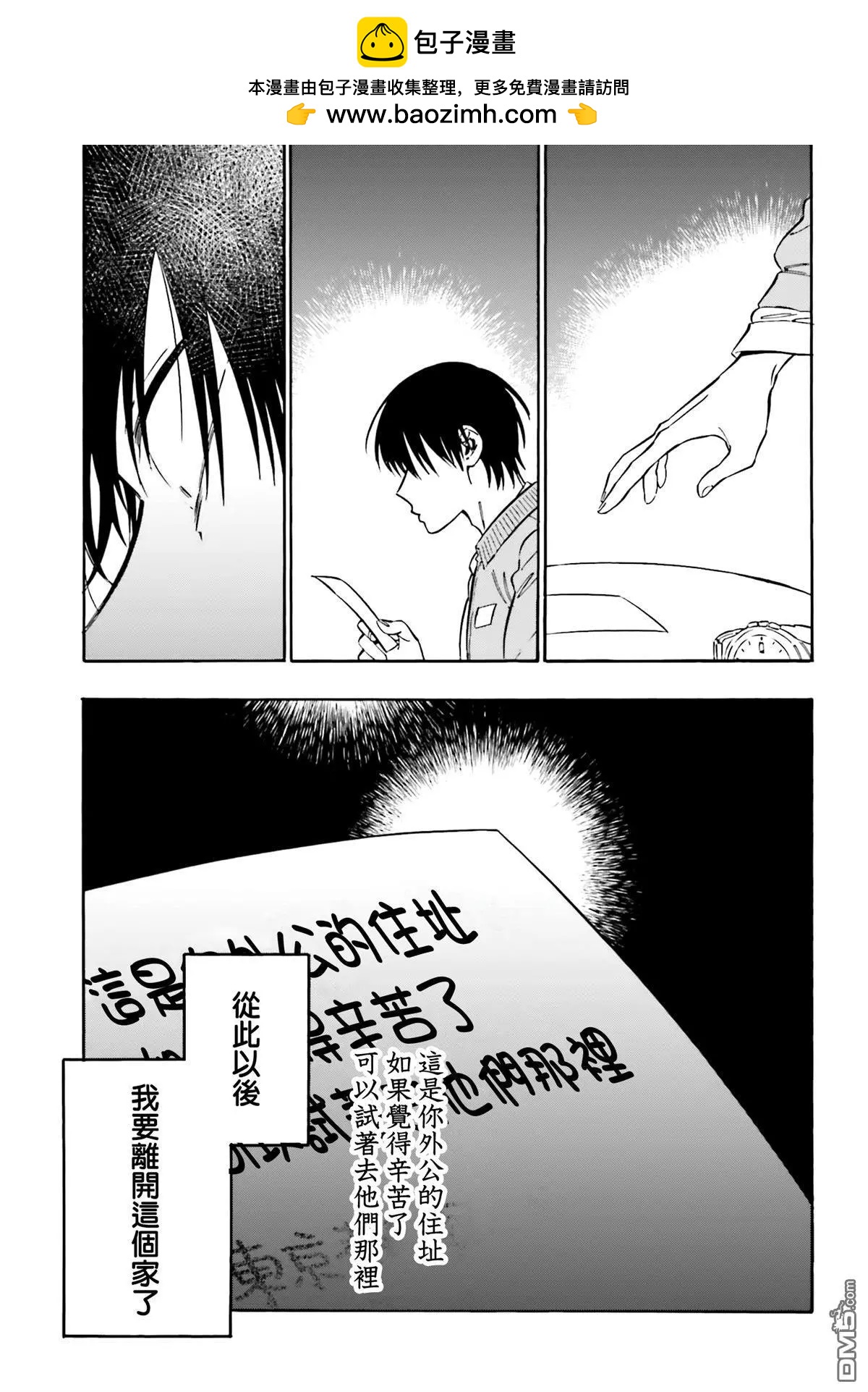 《TIGERDRAGON！》第127话 信件 第5页