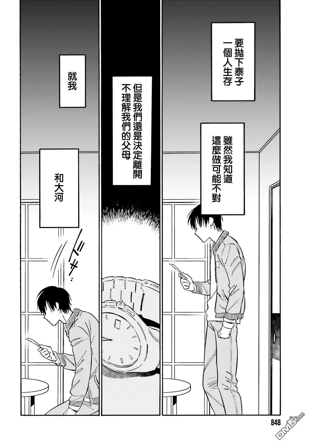 《TIGERDRAGON！》第127话 信件 第6页