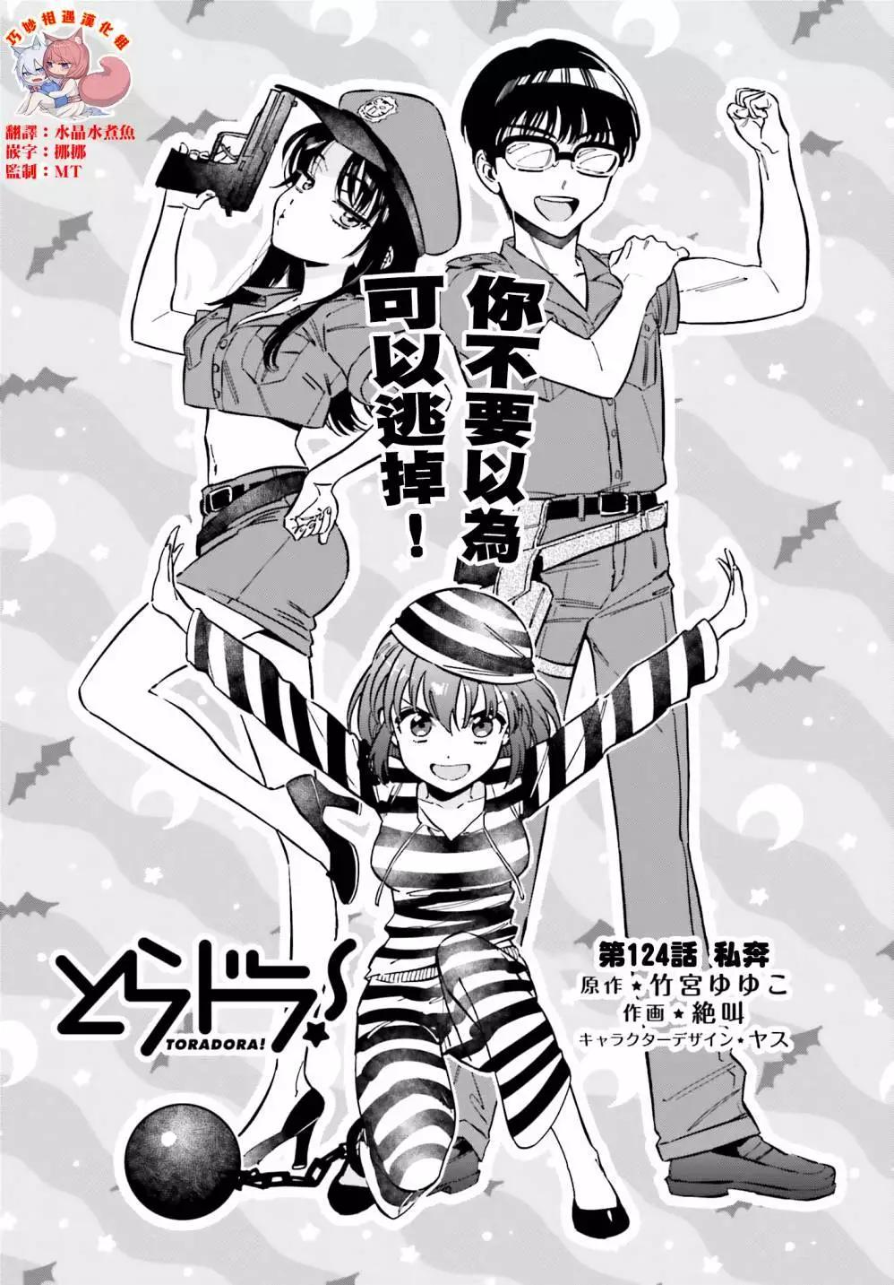 《TIGERDRAGON！》第124话 第1页