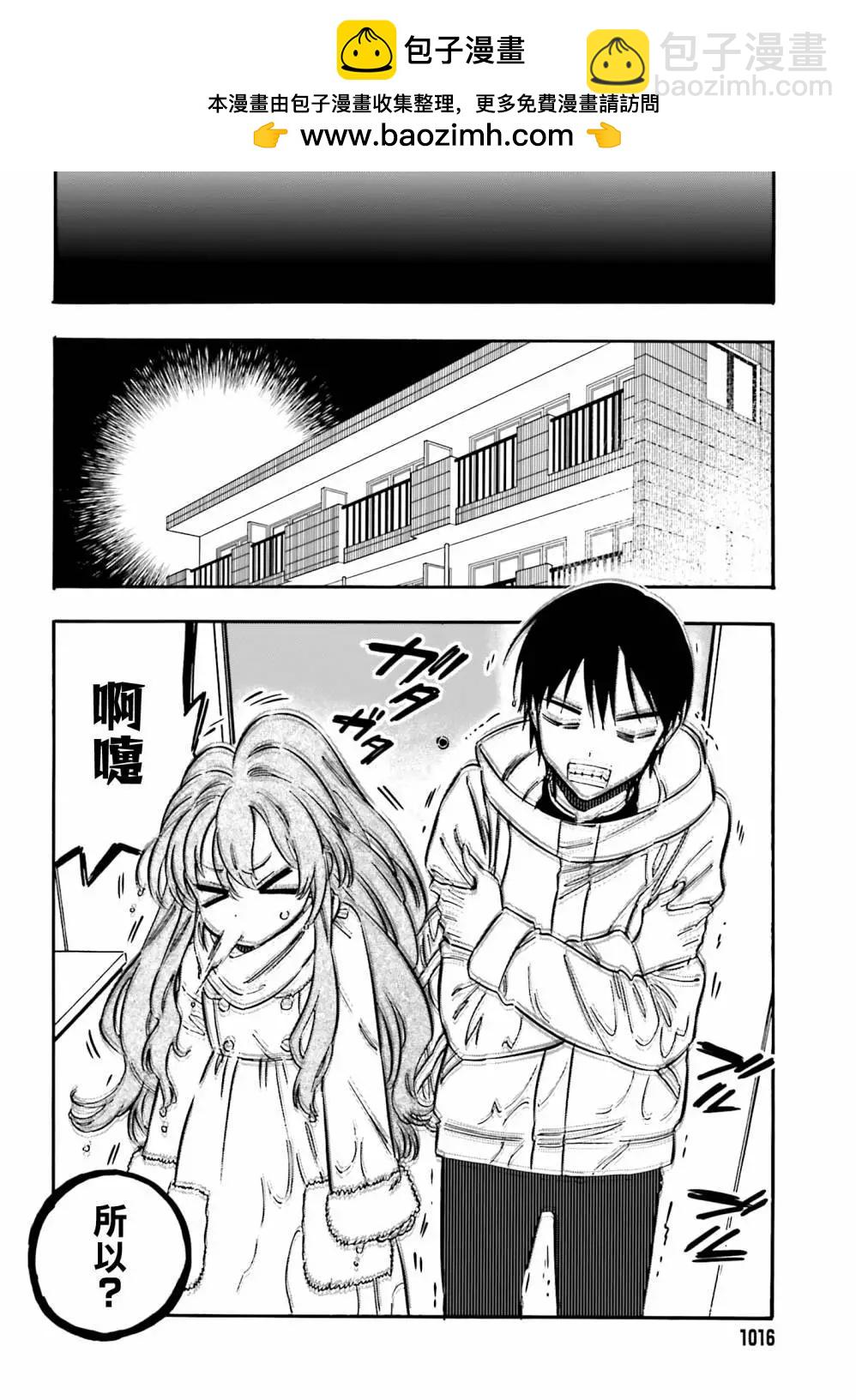 《TIGERDRAGON！》第124话 第2页
