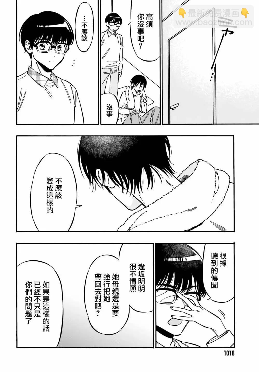 《TIGERDRAGON！》第124话 第4页