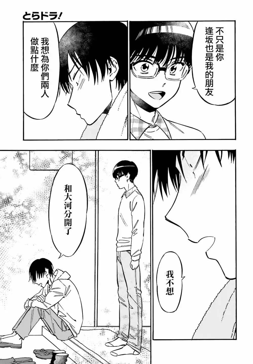 《TIGERDRAGON！》第124话 第5页