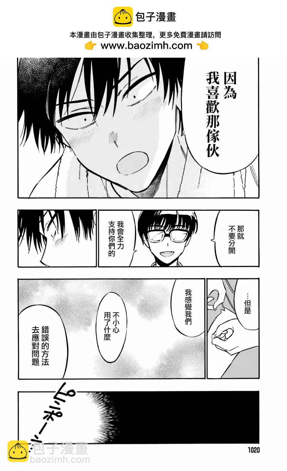 《TIGERDRAGON！》第124话 第6页