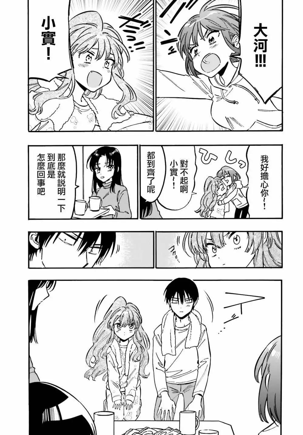 《TIGERDRAGON！》第124话 第7页