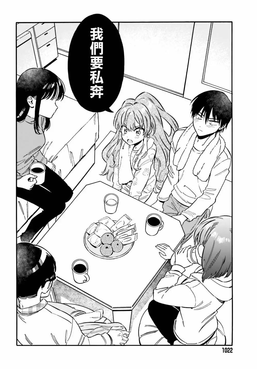 《TIGERDRAGON！》第124话 第8页