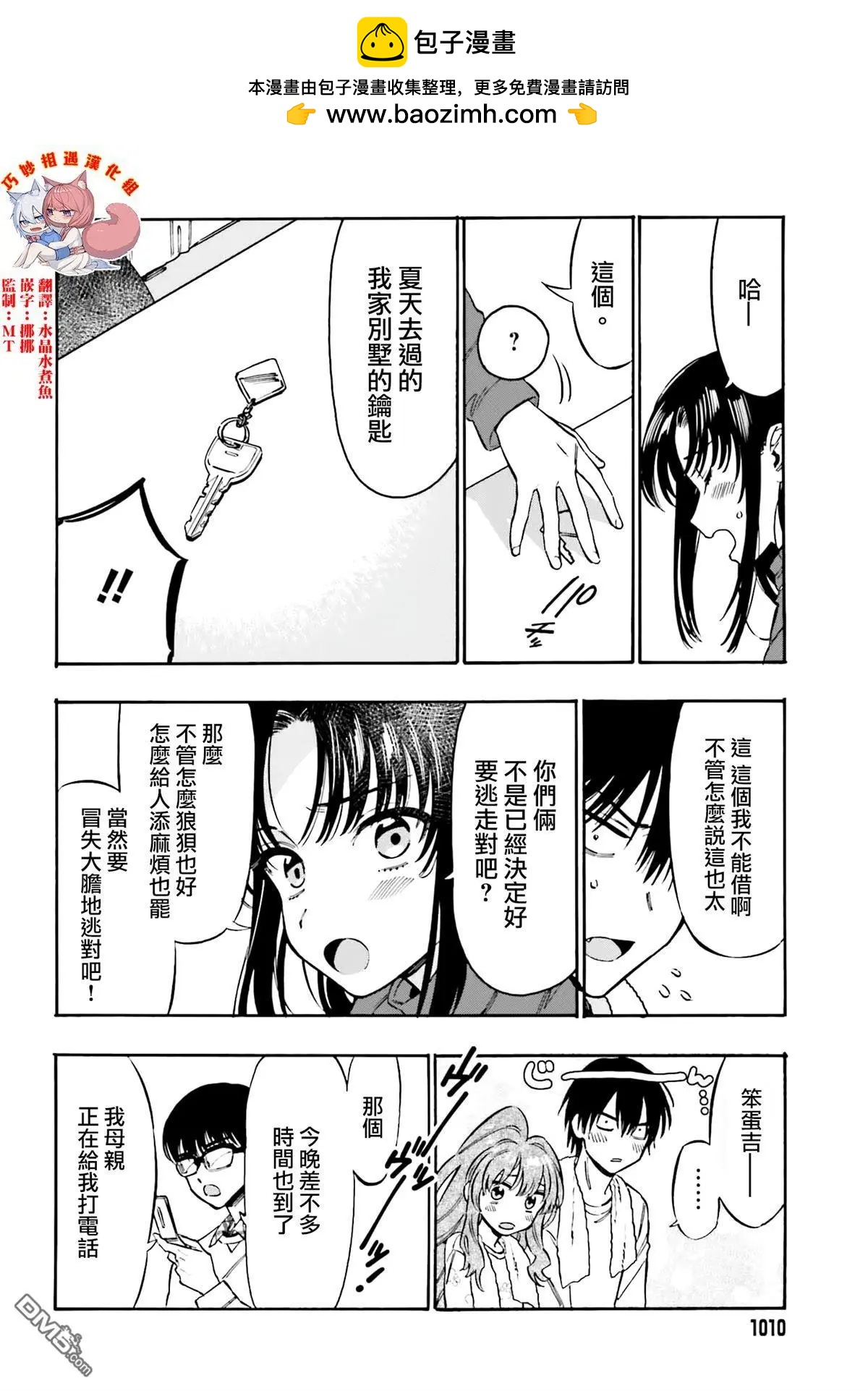 《TIGERDRAGON！》第126话 那边和这边 第2页