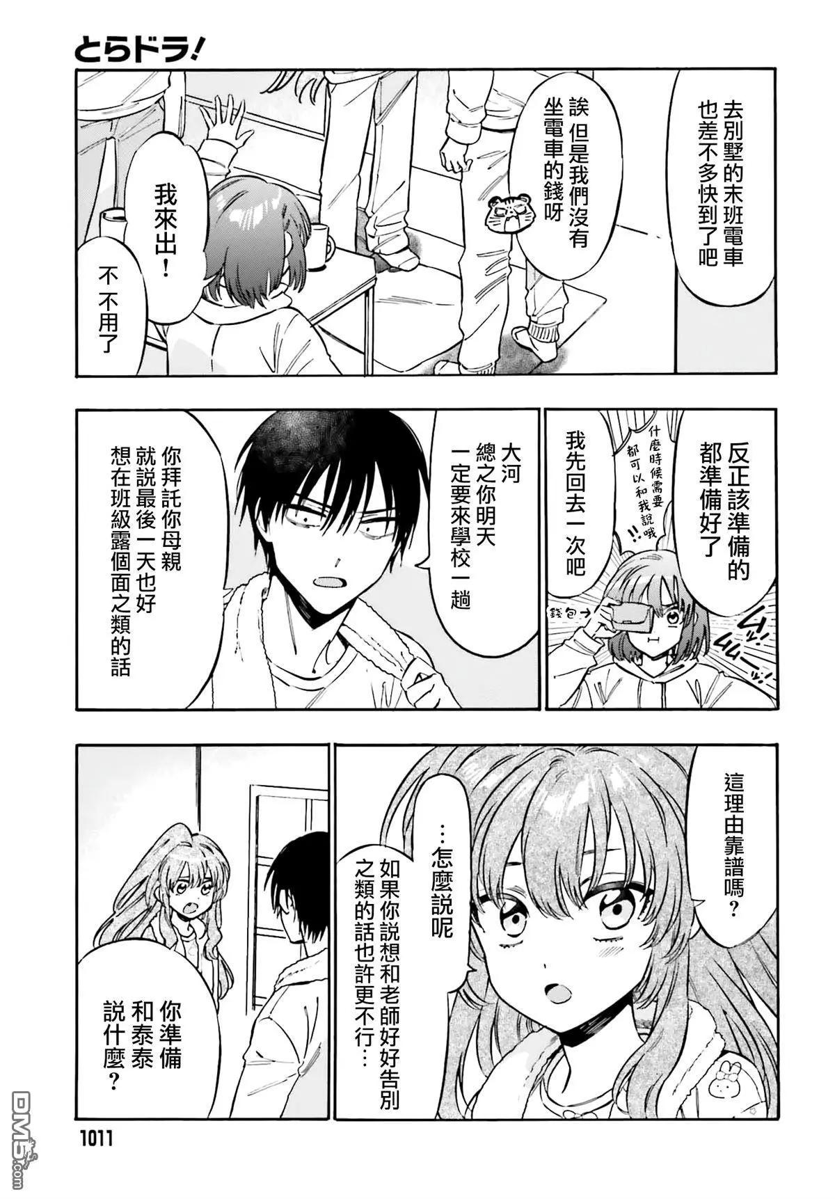 《TIGERDRAGON！》第126话 那边和这边 第3页