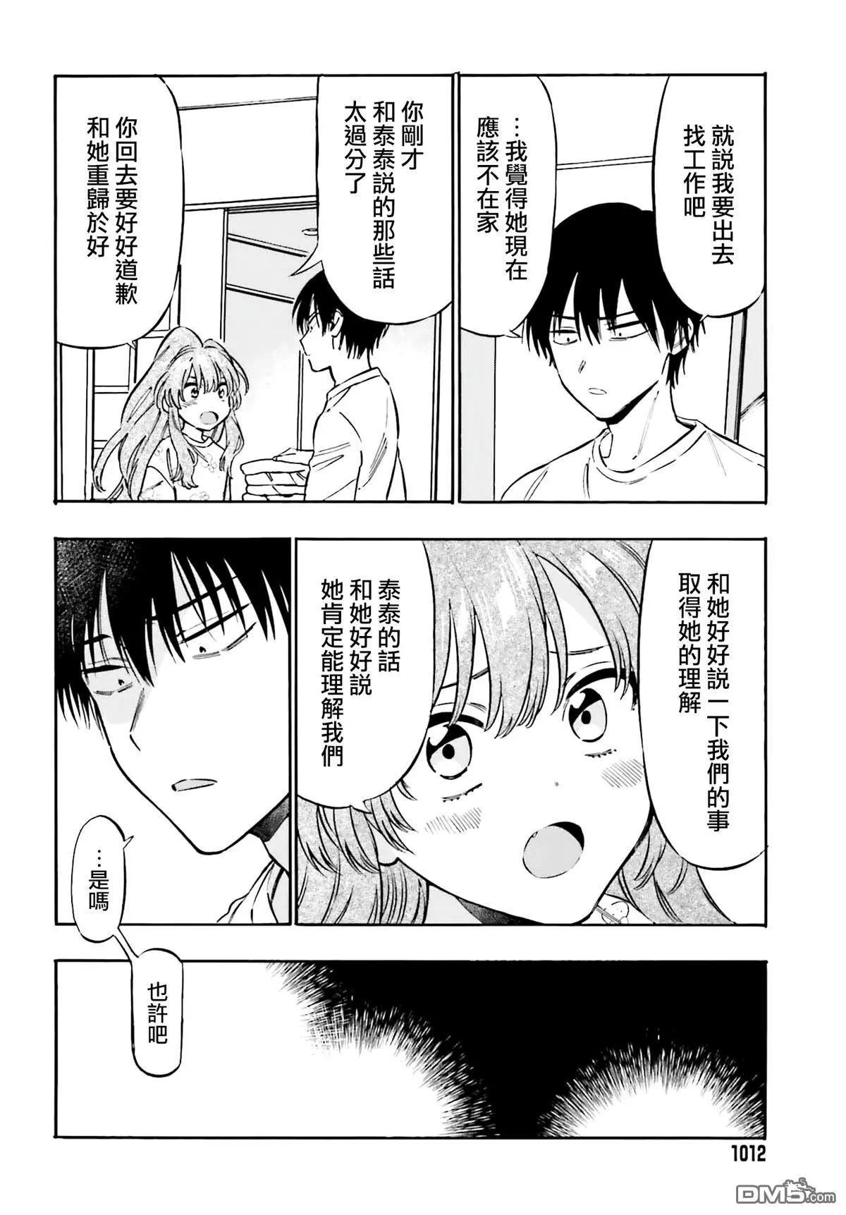 《TIGERDRAGON！》第126话 那边和这边 第4页