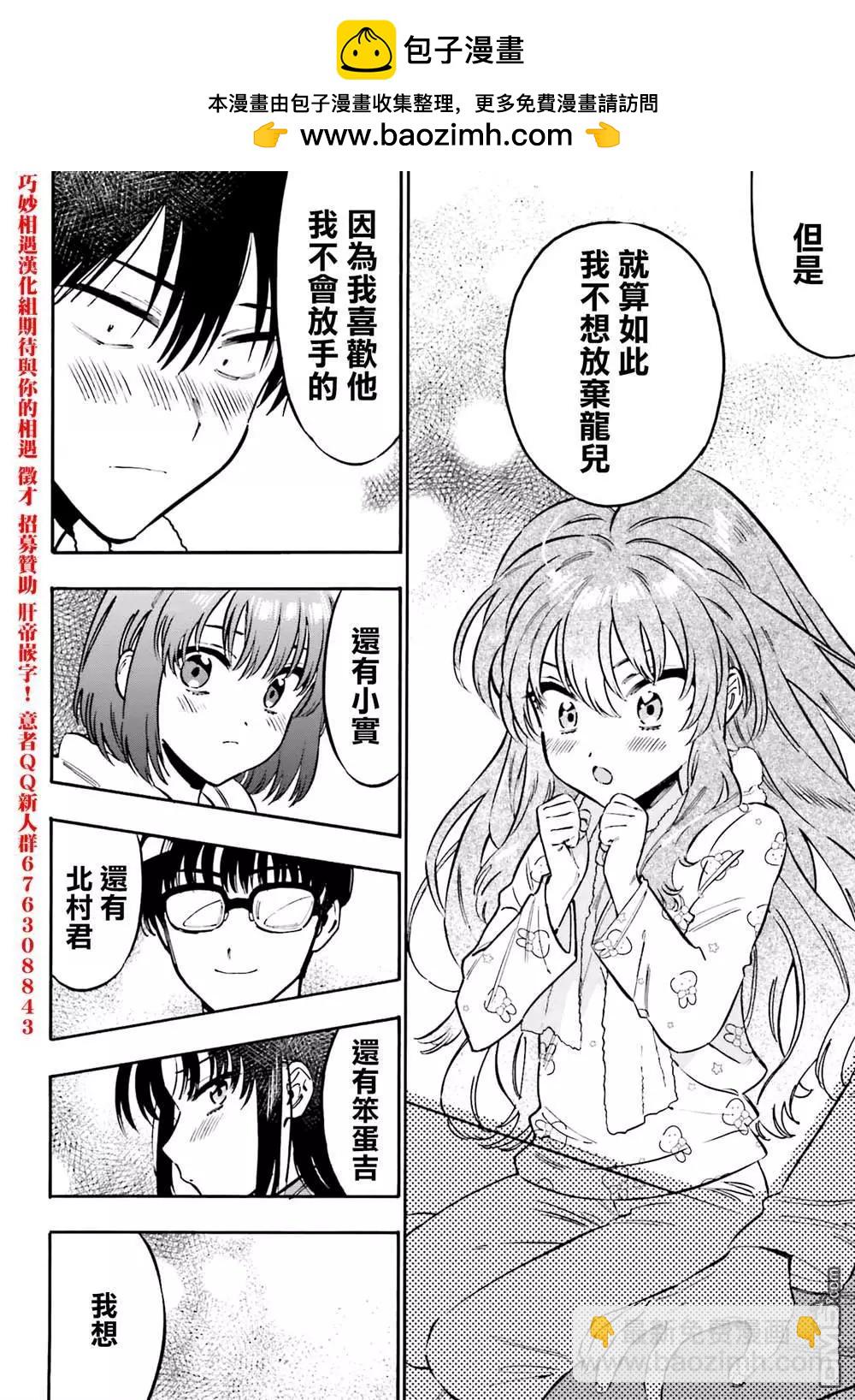 《TIGERDRAGON！》第125话 大河的倒霉事 第10页