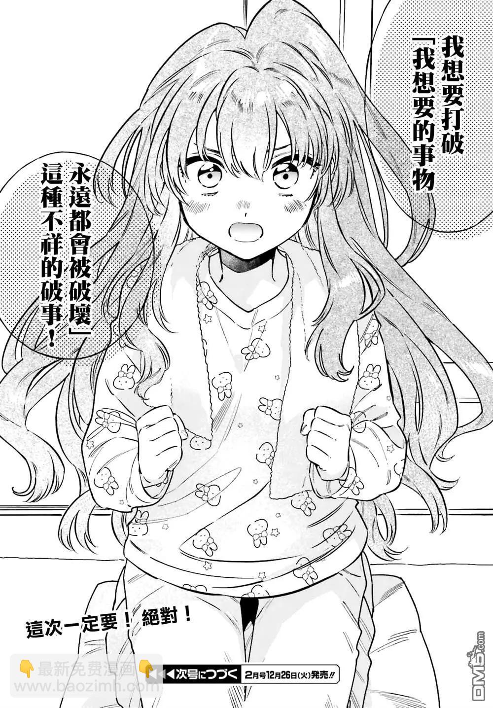 《TIGERDRAGON！》第125话 大河的倒霉事 第11页