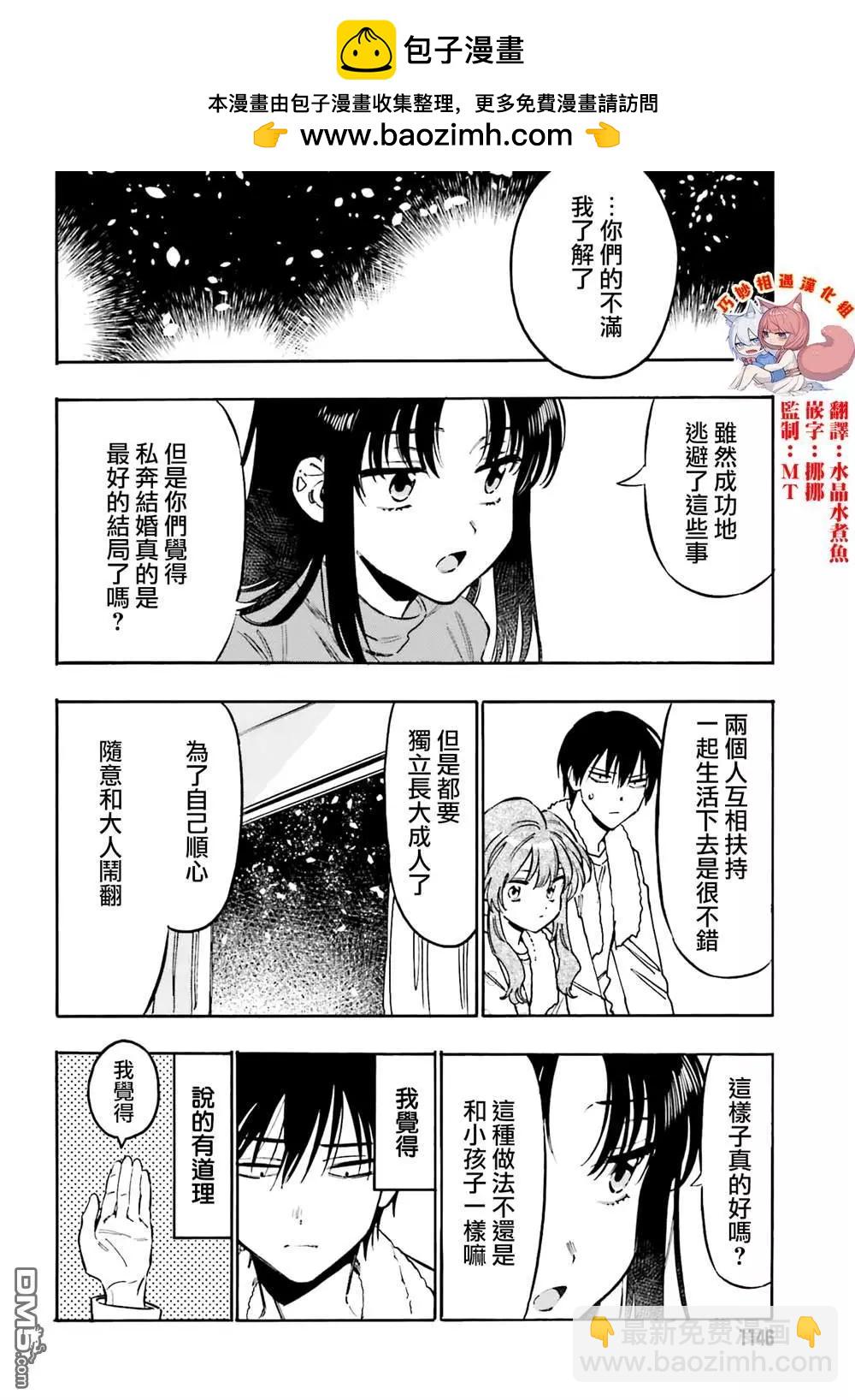 《TIGERDRAGON！》第125话 大河的倒霉事 第2页