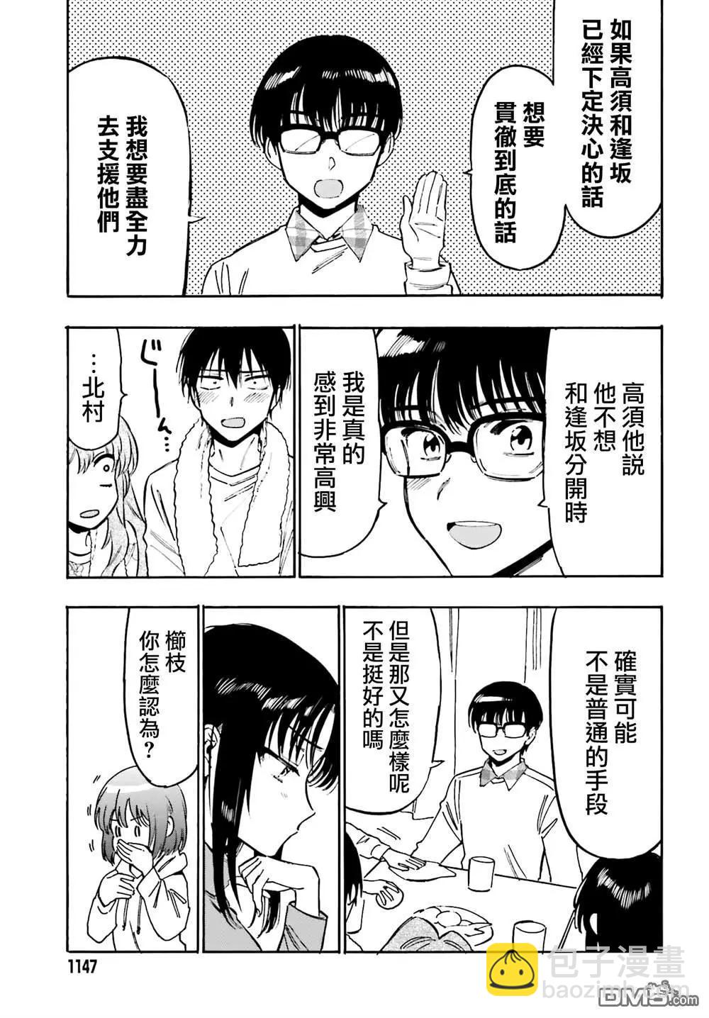 《TIGERDRAGON！》第125话 大河的倒霉事 第3页