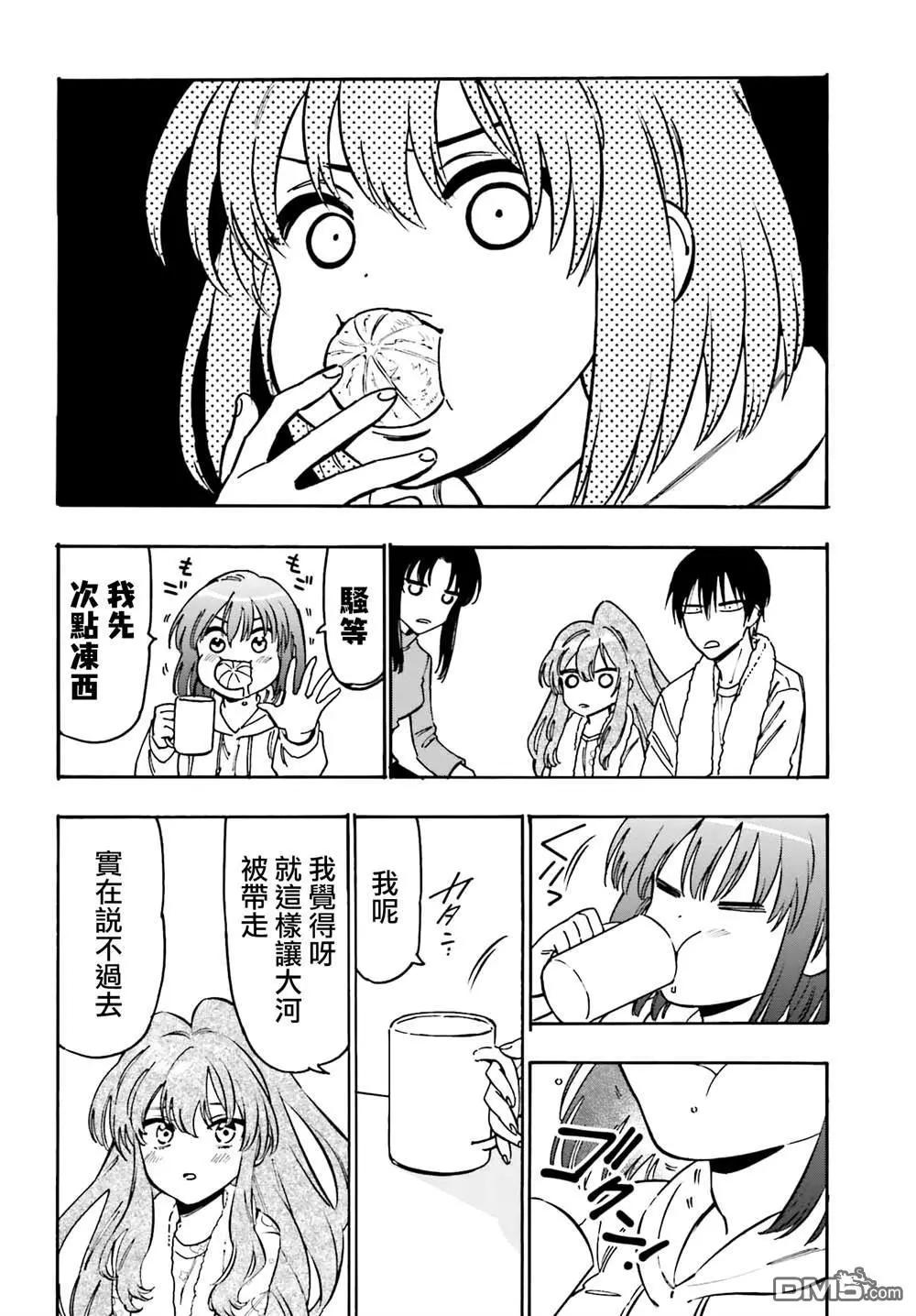 《TIGERDRAGON！》第125话 大河的倒霉事 第4页
