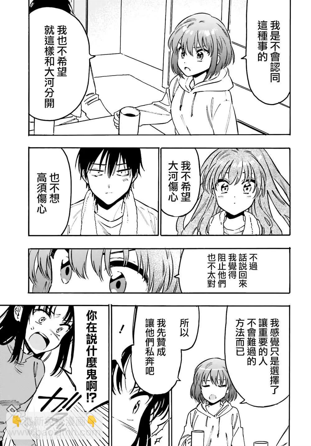《TIGERDRAGON！》第125话 大河的倒霉事 第5页