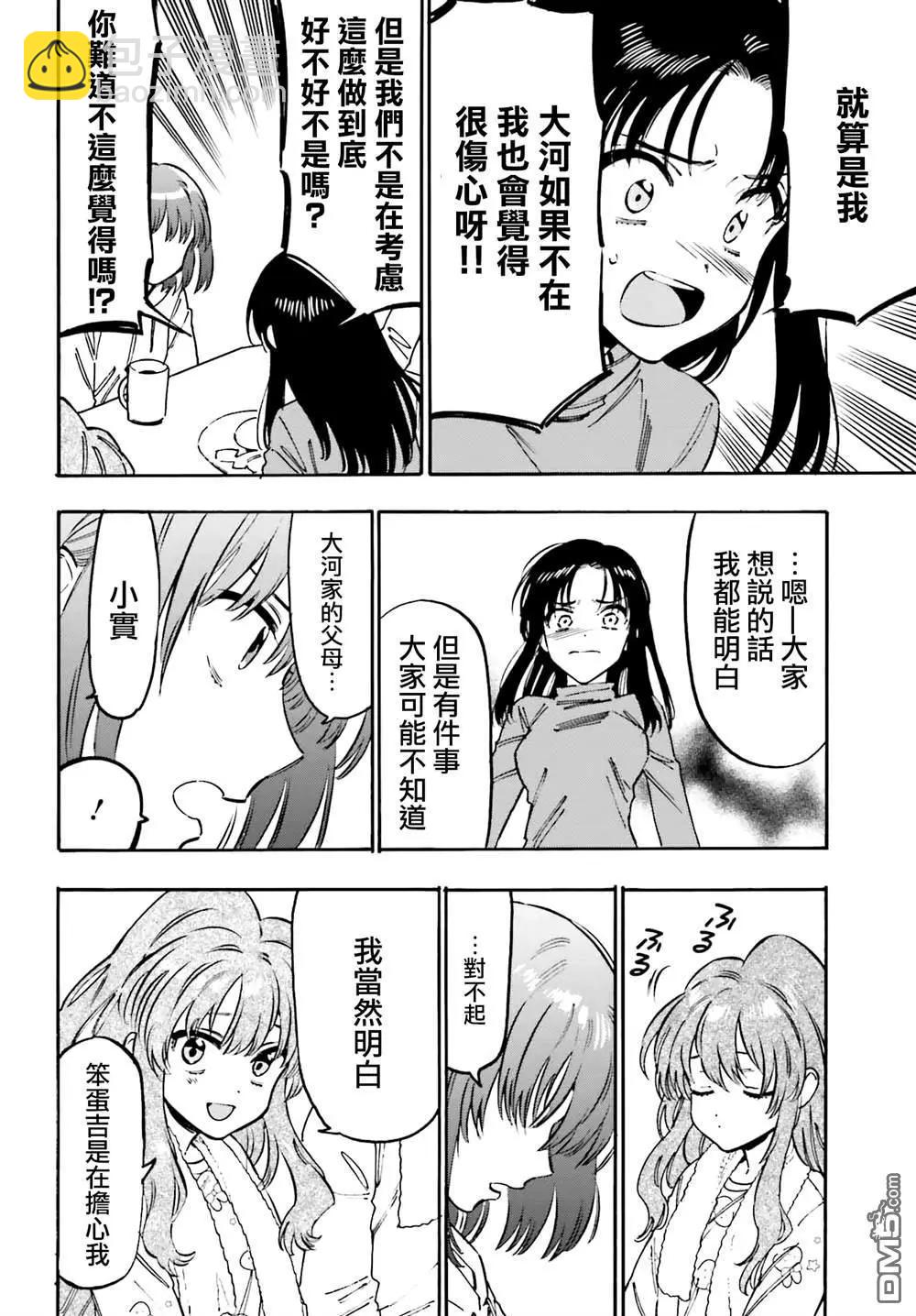 《TIGERDRAGON！》第125话 大河的倒霉事 第6页