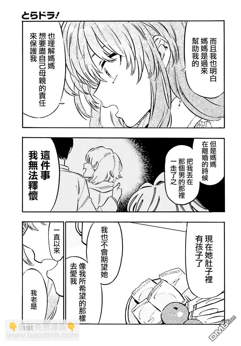 《TIGERDRAGON！》第125话 大河的倒霉事 第7页