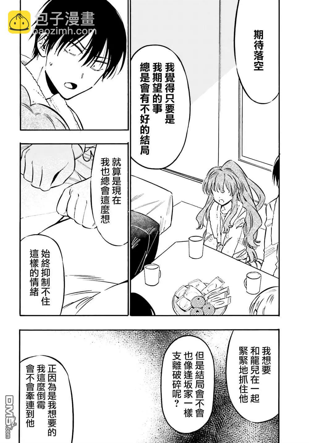 《TIGERDRAGON！》第125话 大河的倒霉事 第8页