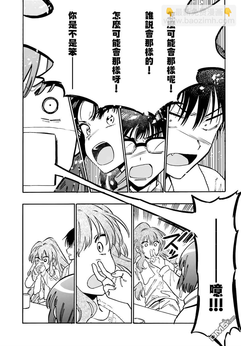 《TIGERDRAGON！》第125话 大河的倒霉事 第9页