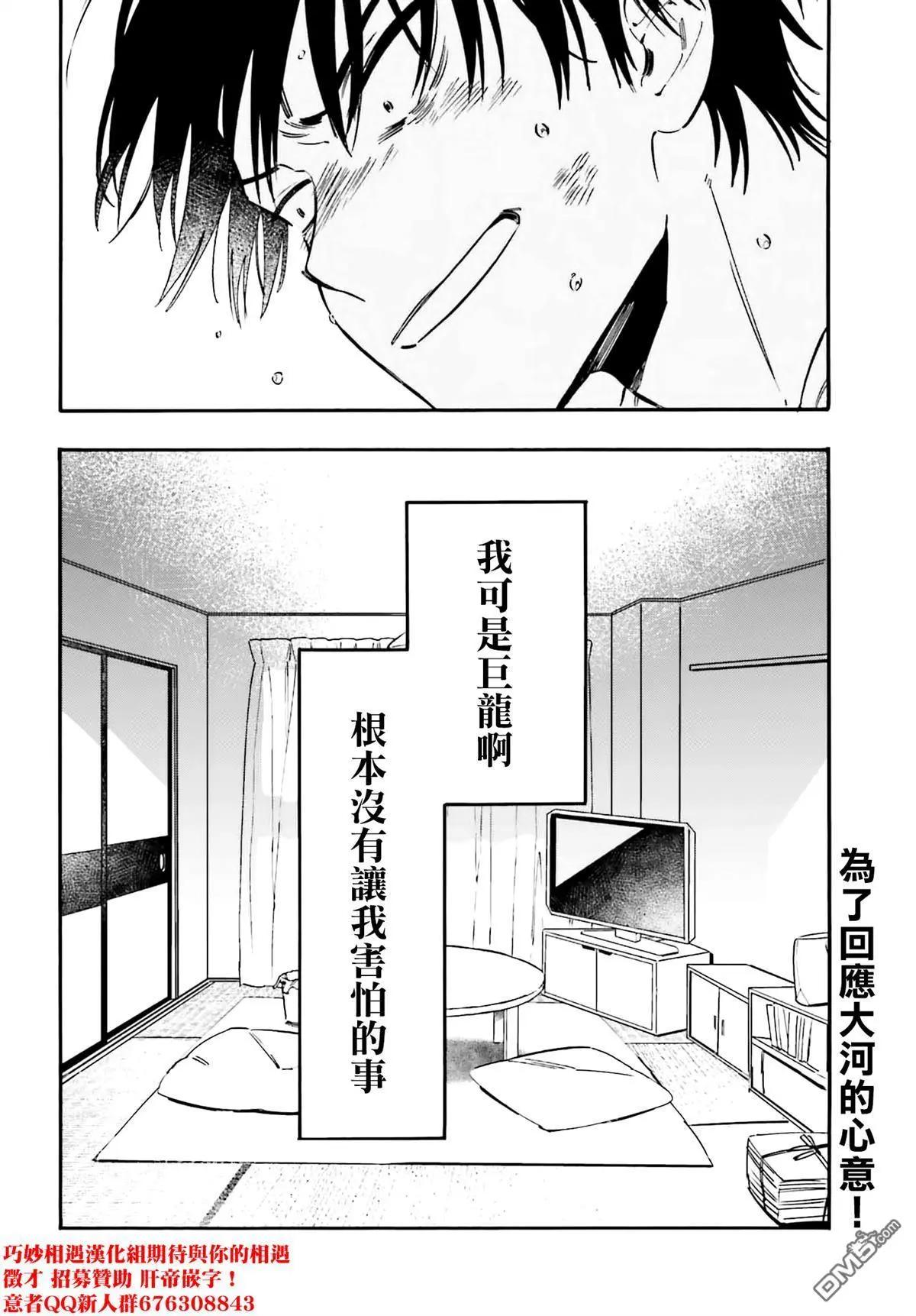 《TIGERDRAGON！》第128话 牺牲 第10页