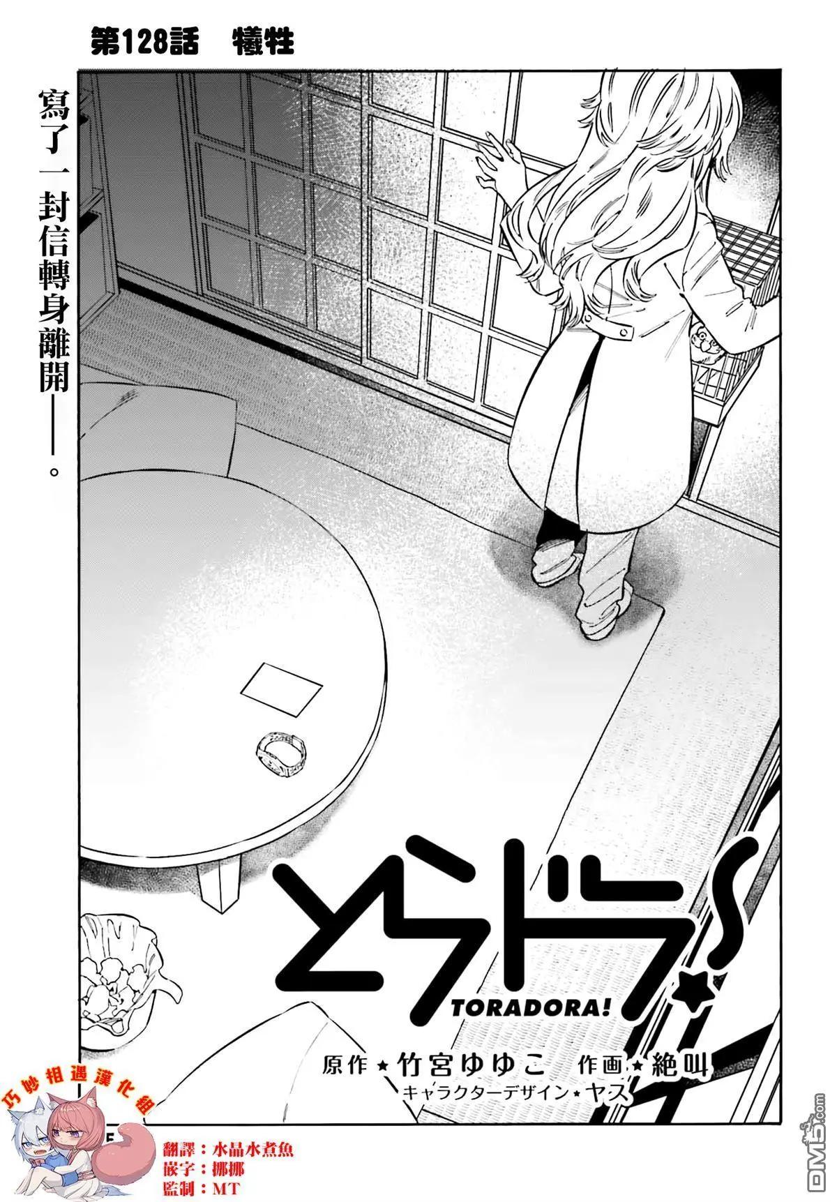 《TIGERDRAGON！》第128话 牺牲 第1页