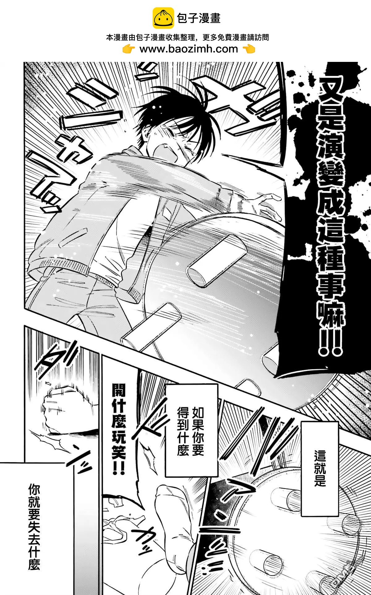 《TIGERDRAGON！》第128话 牺牲 第2页