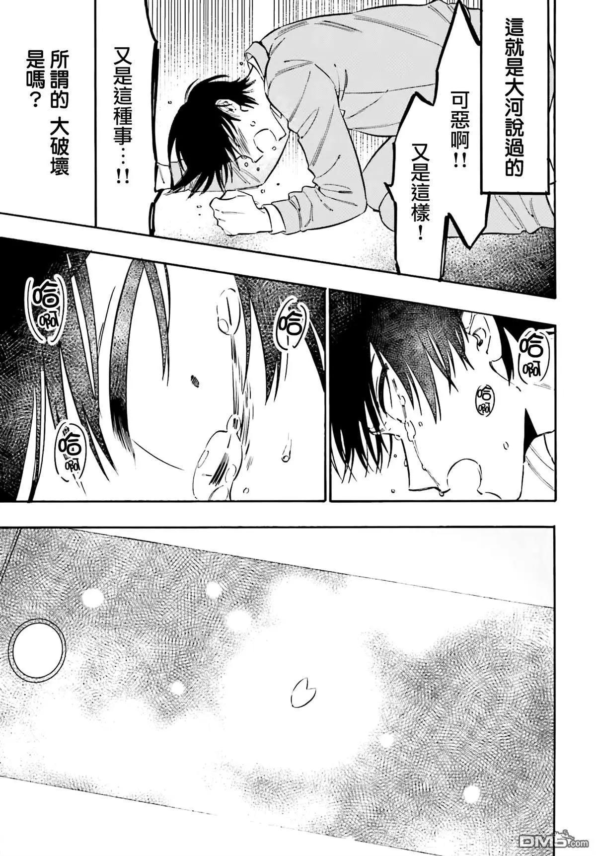 《TIGERDRAGON！》第128话 牺牲 第3页