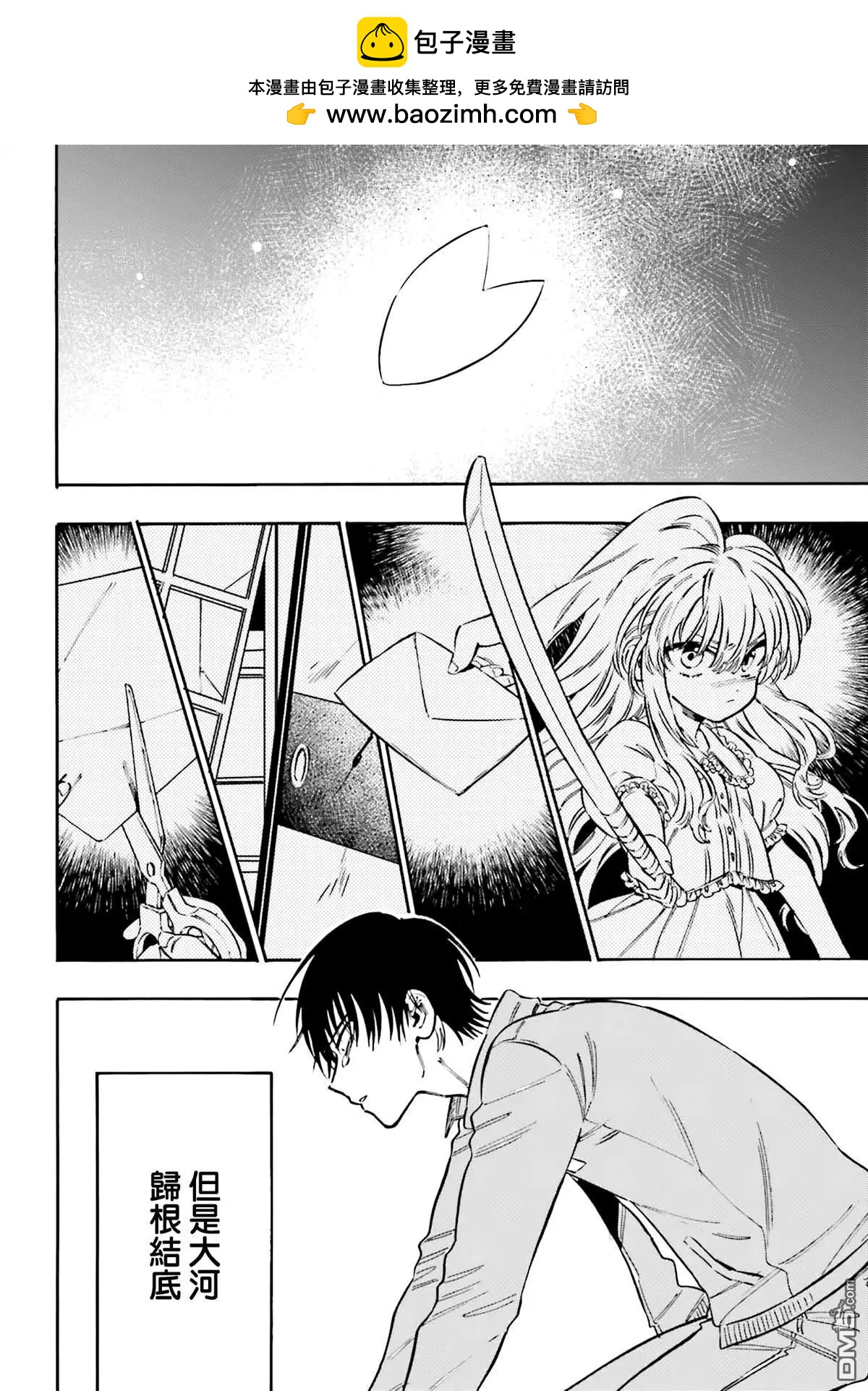 《TIGERDRAGON！》第128话 牺牲 第4页