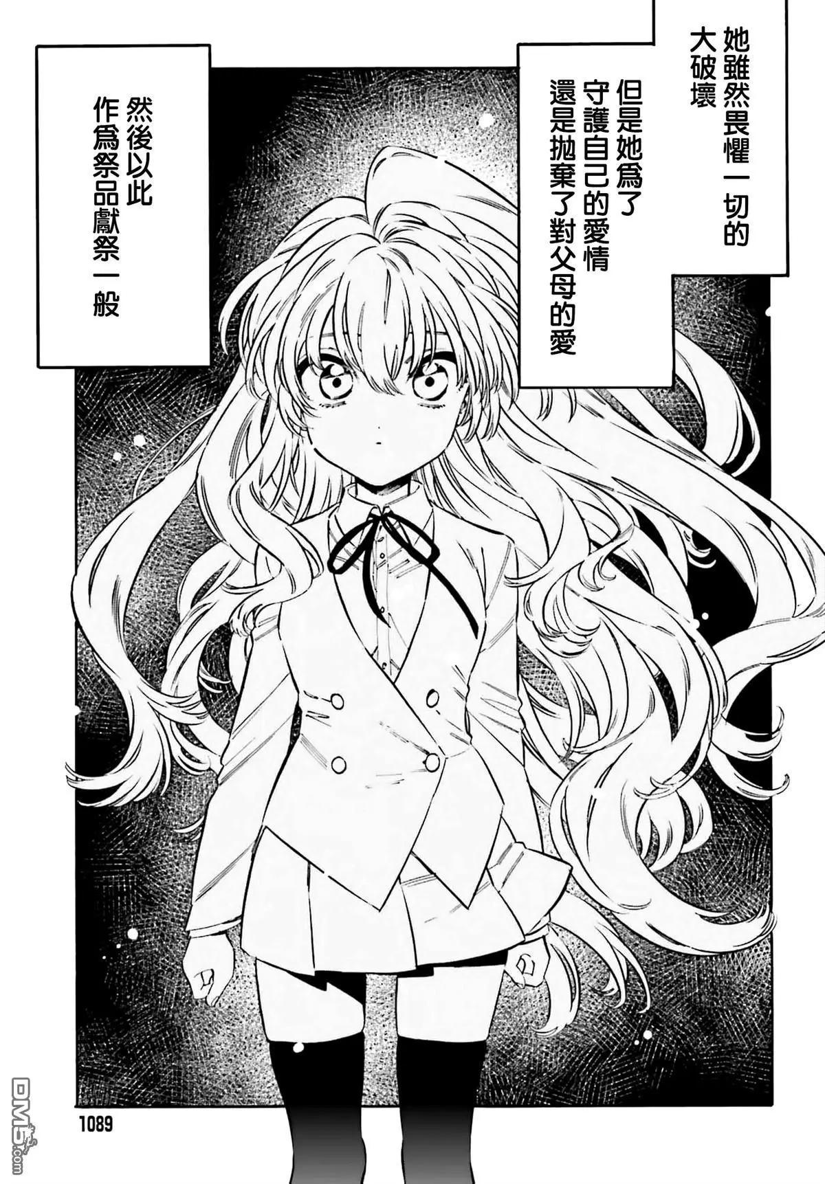 《TIGERDRAGON！》第128话 牺牲 第5页