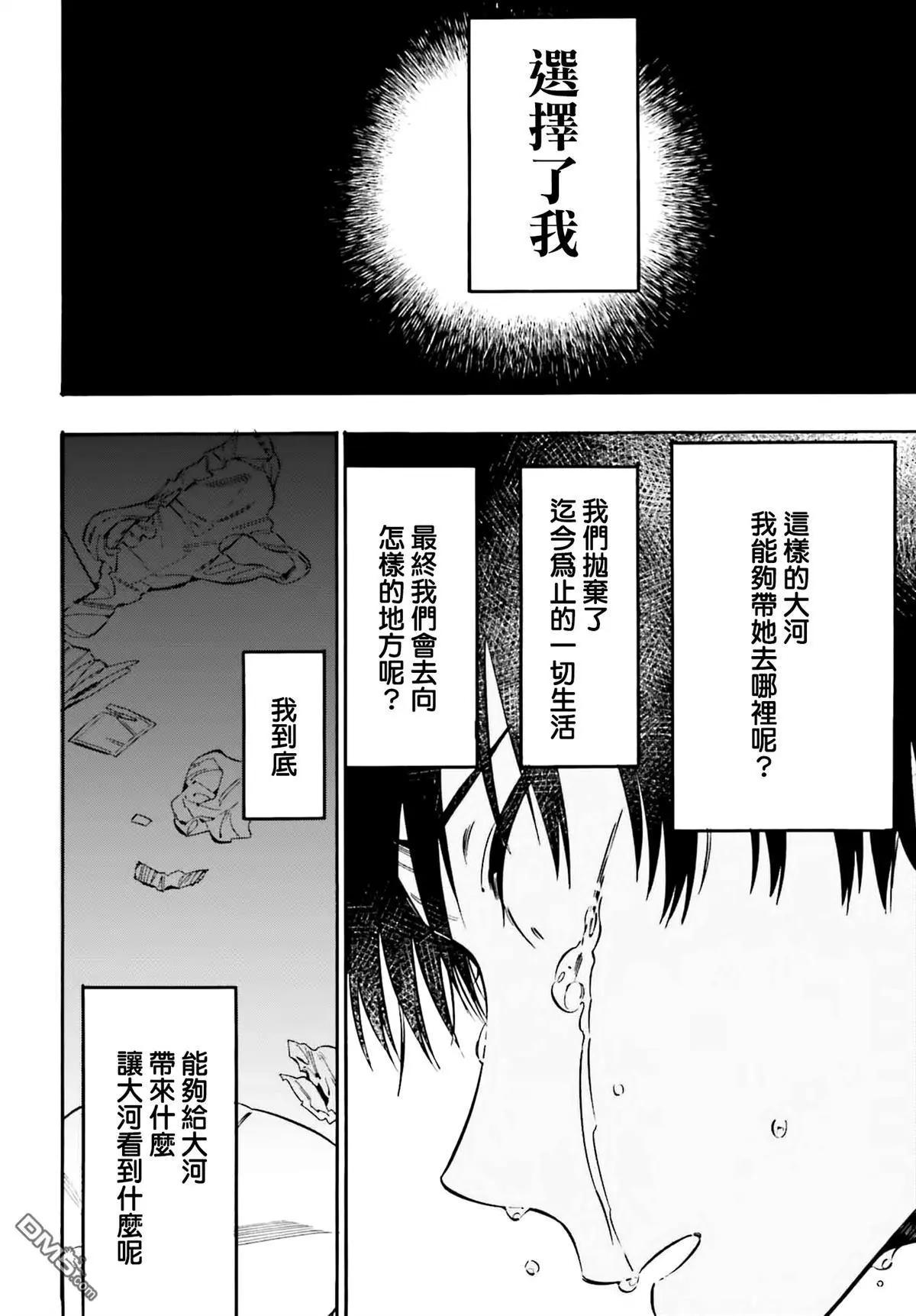 《TIGERDRAGON！》第128话 牺牲 第6页