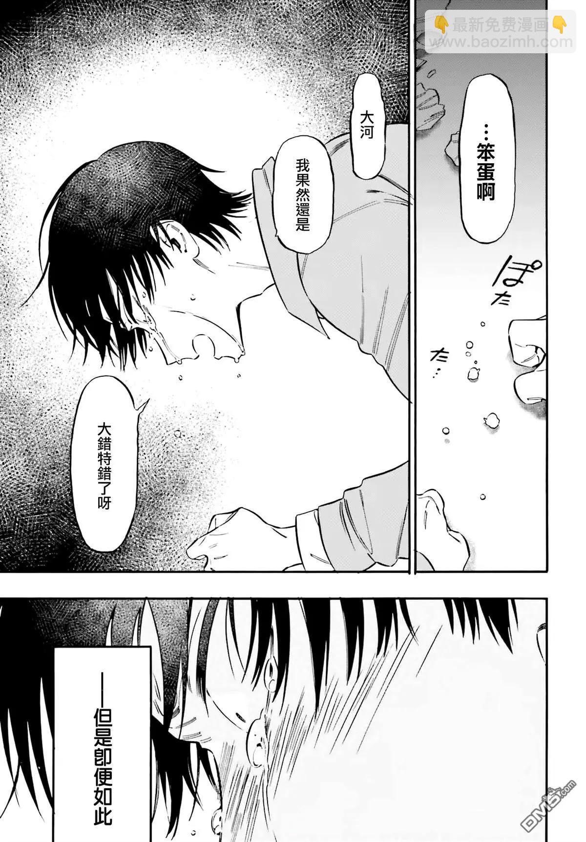 《TIGERDRAGON！》第128话 牺牲 第7页