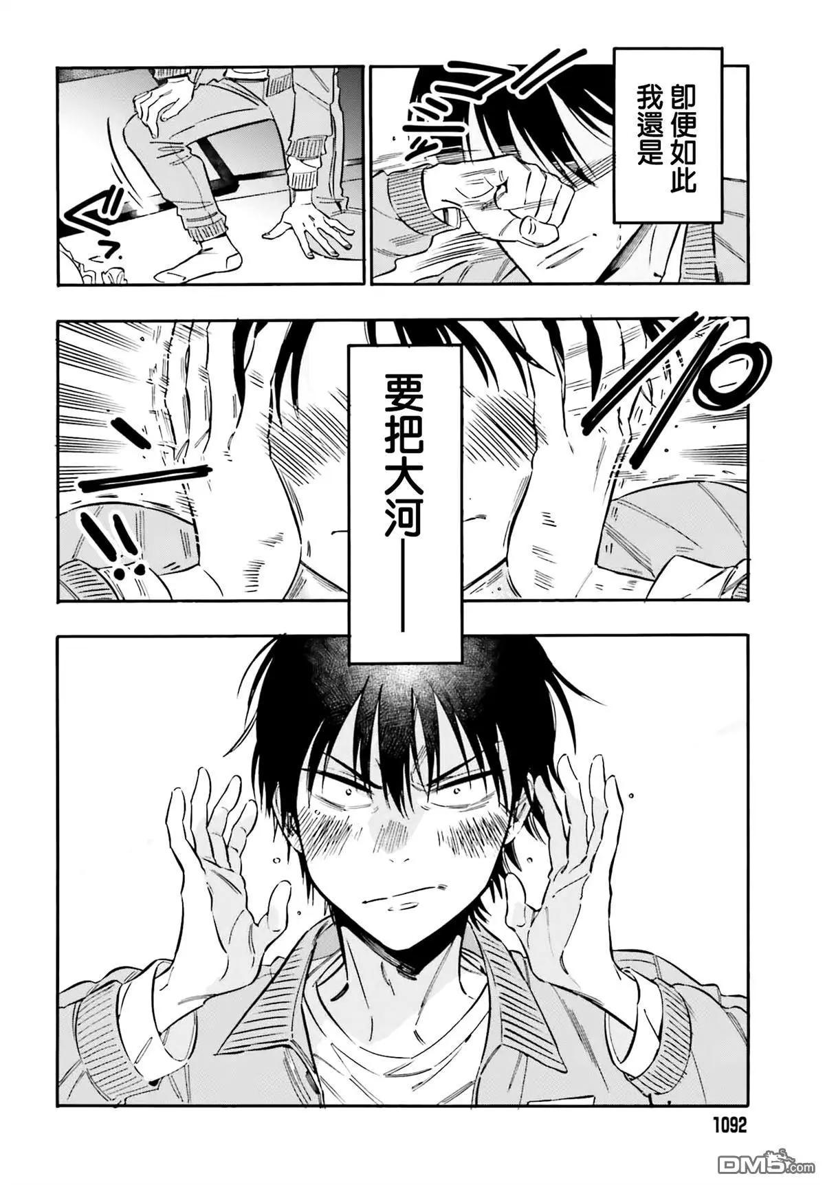 《TIGERDRAGON！》第128话 牺牲 第8页
