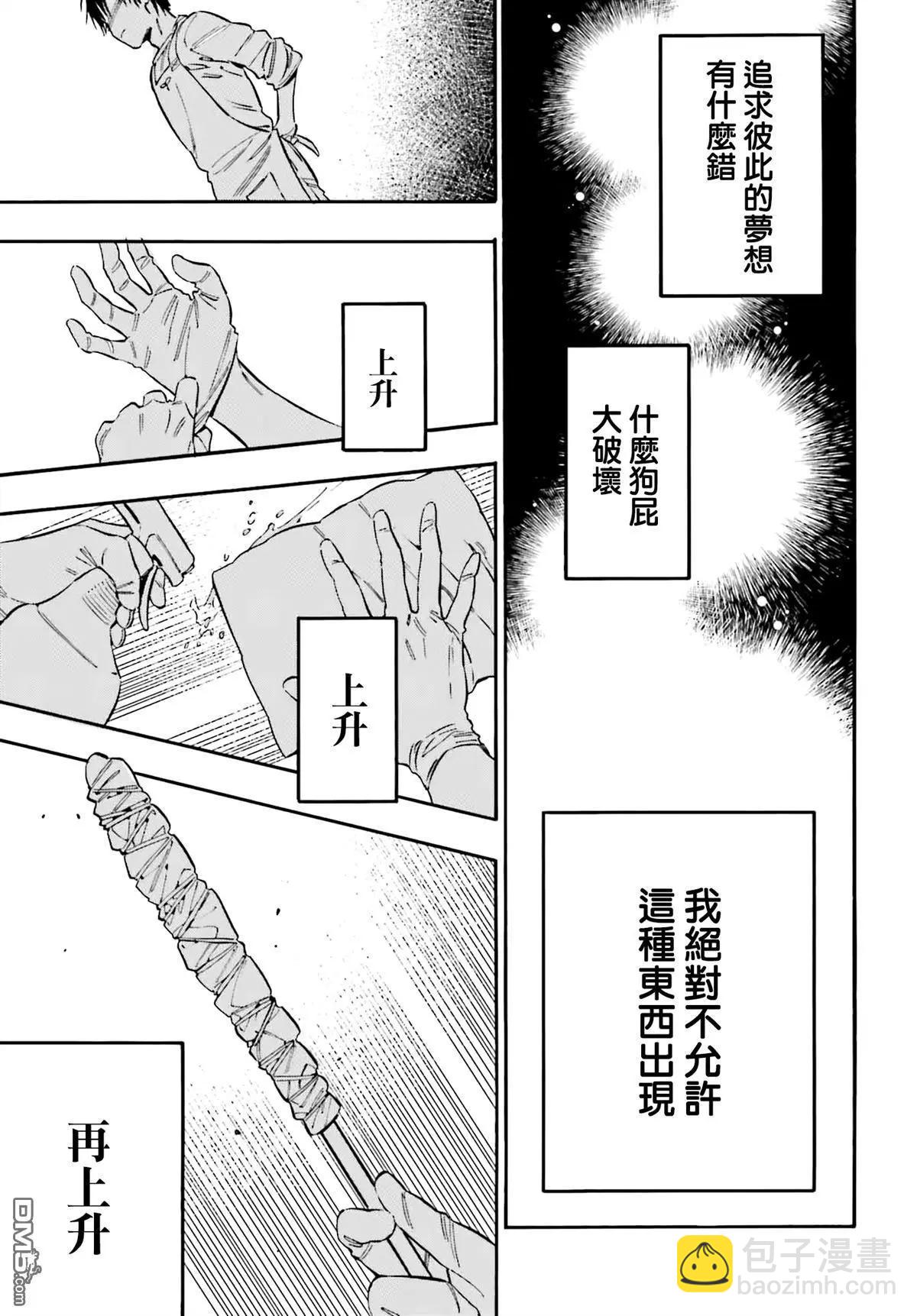 《TIGERDRAGON！》第128话 牺牲 第9页