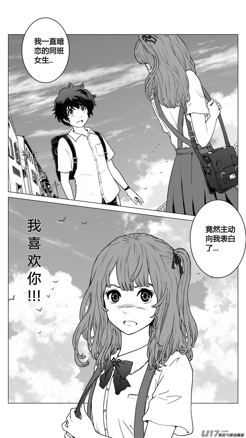 《异界巡礼团》第一章《混乱三角形》01 第10页