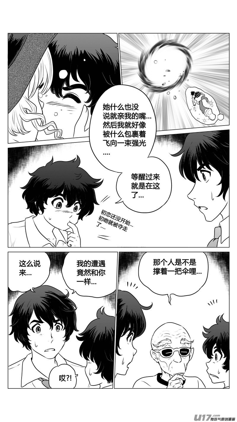 《异界巡礼团》第一章《混乱三角形》01 第13页